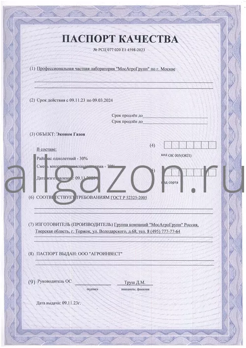 Паспорт качества на газон Эконом