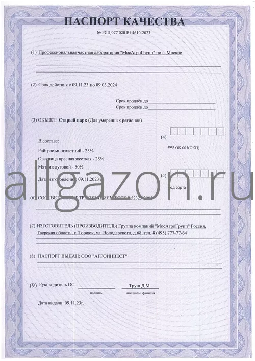 Паспорт качества на Старый парк для умеренных регионов
