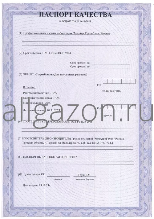 Паспорт качества на Старый парк для засушливых регионов