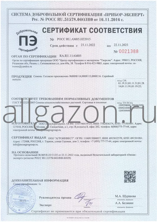 Сертификат соответствия на газон